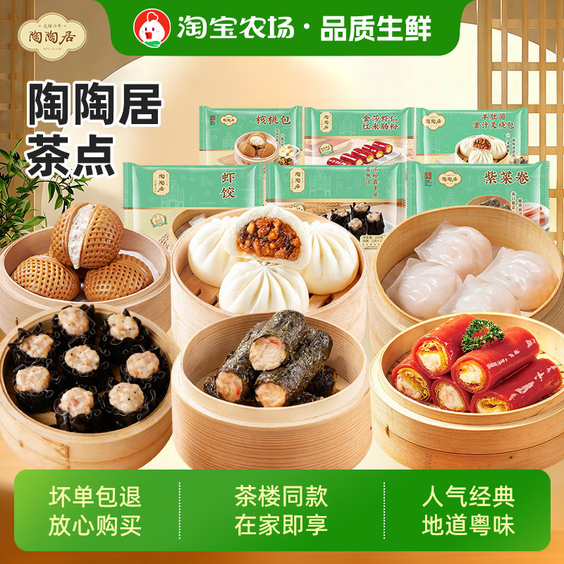 陶陶居广式虾饺早茶点心红米肠早餐干蒸烧卖四大天王儿童加热即食