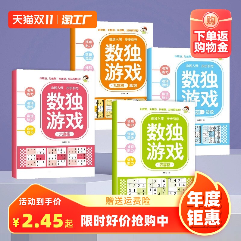 数独儿童入门 数独小学生九宫格四宫格六宫格 数独从入门到精通游戏书脑力开发思维训练书幼儿园小班中班大班幼小衔接数独游戏玩具怎么看?