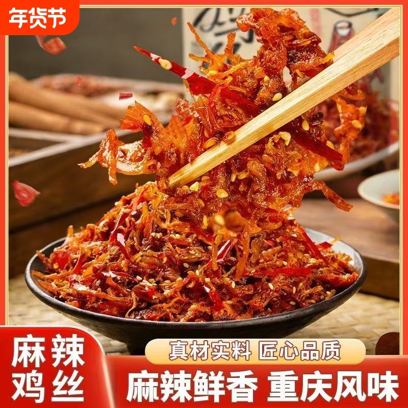 风干鸡丝麻辣零食旅游休闲高蛋白蜜雪冰城解馋鸡肉辣味追剧香辣,零食/坚果/特产,鸡肉零食,淘宝优惠券,粉丝福利购,淘宝优惠卷