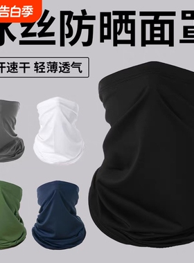 头巾防晒面罩男士冰丝脖套户外运动骑行围脖面巾挂耳魔术白色黑色