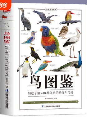 鸟图鉴鸟类观察手册世界行为动物科普野鸟中国常见野外观鸟百科去逛动物园生物鹦鹉自然野生动物蝴蝶观赏鱼植物科学