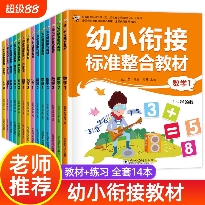 幼小衔接整合教材 幼升小入学准备练习册