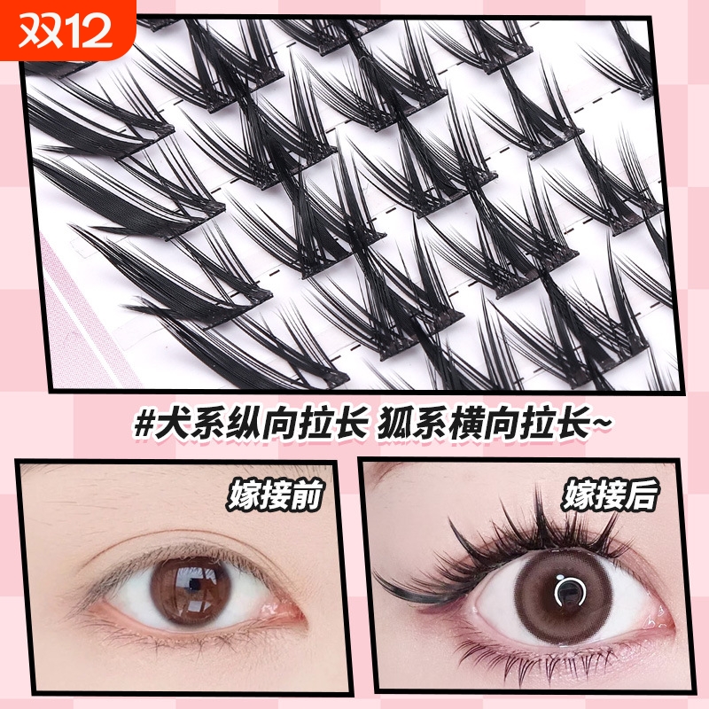 大容量狐狸犬假睫毛~狐朋狗友睫落尾漫画浓密卷翘单簇假睫毛