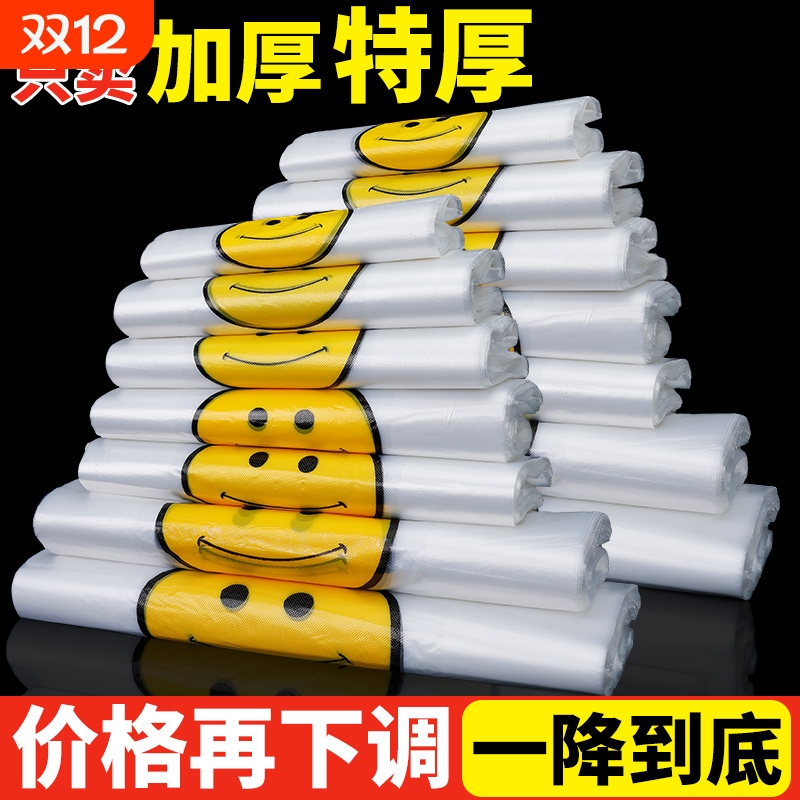 笑脸塑料袋超市购物袋保鲜袋子加厚外卖打包袋食品袋一次性方便袋