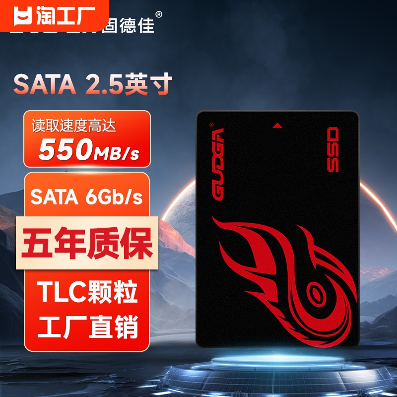 固德佳GS 2.5英寸SATA3接口固态硬盘256G台式电脑笔记本SSD TLC