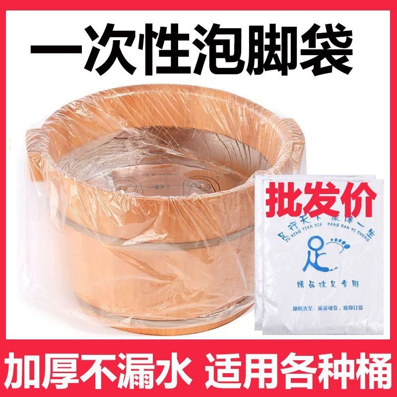 一次性泡脚袋加厚款足浴袋足疗袋家用木桶袋沐足桶膜其他卫浴配件