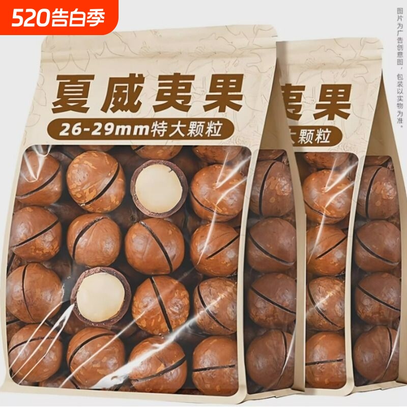 【年底冲量】夏威夷果带壳新货奶油味送开口器袋装大颗粒干果坚果