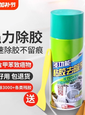 汽车不伤漆面强力除胶剂除胶王去胶粘胶溶解多功能家用神器不干胶
