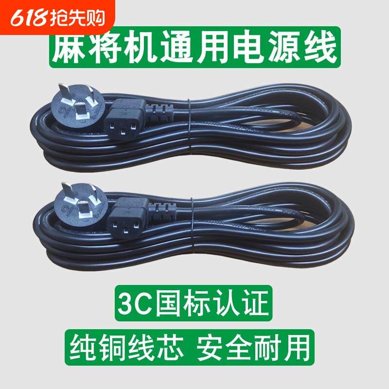 麻将机电源线通用麻将桌纯铜电线插座线三孔品字3C国标加粗插线