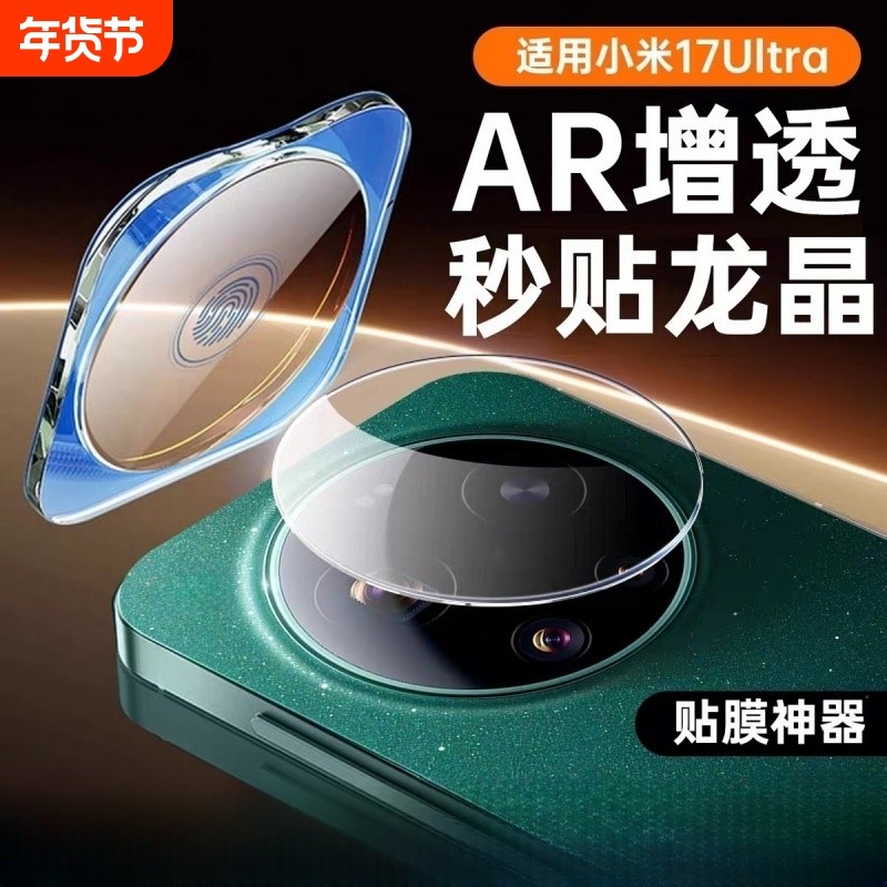 适用小米17ultra镜头膜小米15ultra手机后摄像头13u钢化膜全屏覆盖新款xiaomi后置保护盖全包相机贴膜14u防爆,3C数码配件,手机贴膜,淘宝优惠券,粉丝福利购,淘宝优惠卷