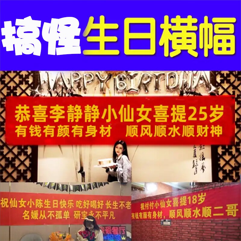 横幅制作广告条幅制作挂布拉条开业标语安全生产条幅结婚彩色毕业生日拉条开业标语搞怪闺蜜生日搞笑图片