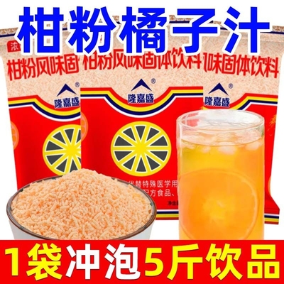 老牌浓味橘子粉桔子粉柑粉固体饮料冲饮果汁粉儿时怀旧零食冲泡