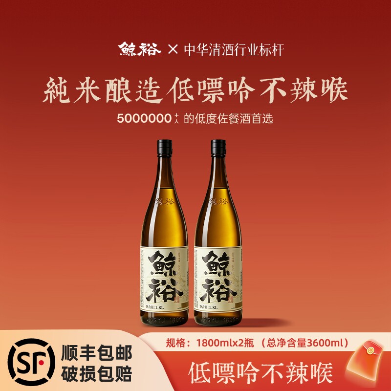 鲸裕清酒1800毫升2瓶装纯米粮食家宴15度微醺低度酒米酒大吟酿