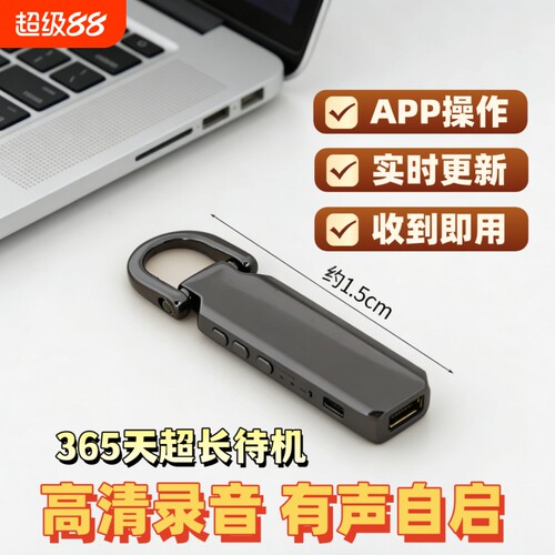 手机控制录音笔器实时自动收听音器高清降噪神器远程不用充电监控