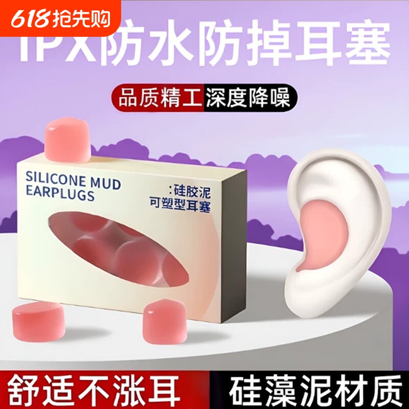 隔音耳塞睡觉睡眠专用防噪声女士不伤耳朵学习防水软硅胶静音神器