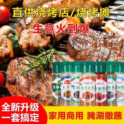 烧烤调料家用黑胡椒白胡椒粉瓶装烤肉料撒料孜然粉五香粉辣椒粉