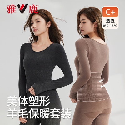 【塑形美体】羊毛保暖内衣女款