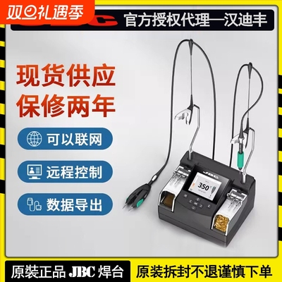 JBC纳米NASE-2C精密一体式焊台