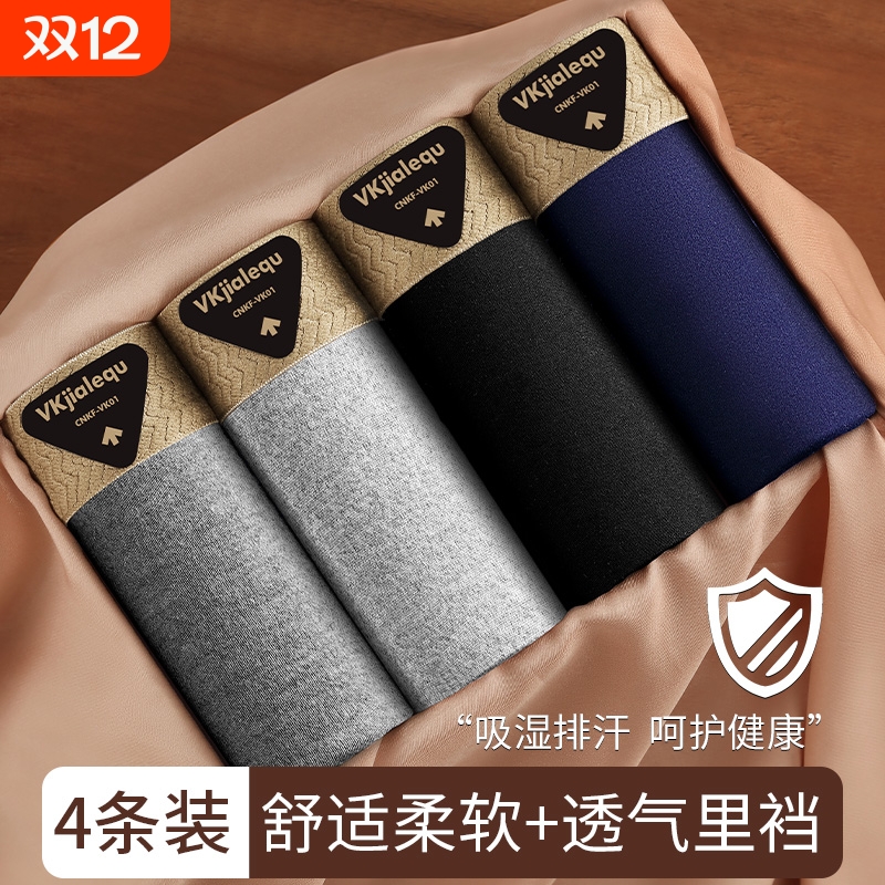 男士内裤无痕抗菌宽松透气四角裤