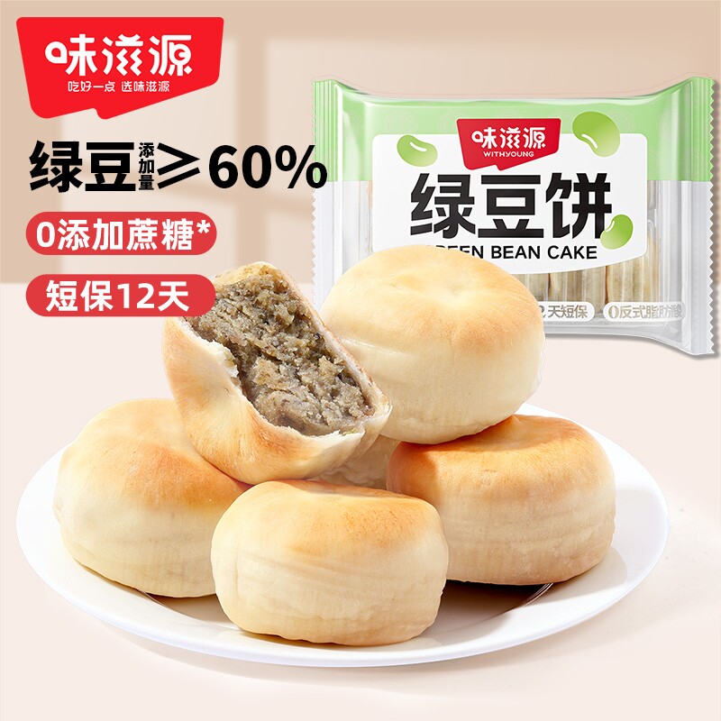 正宗无蔗糖冰皮绿豆饼芋泥饼绿豆糕手工糕点早餐新鲜现做健康好吃