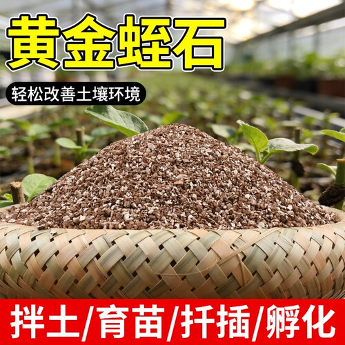 蛭石月季扦插养花专用土珍珠岩颗粒土发根育苗乌龟蛋孵化种植土壤 - 封面