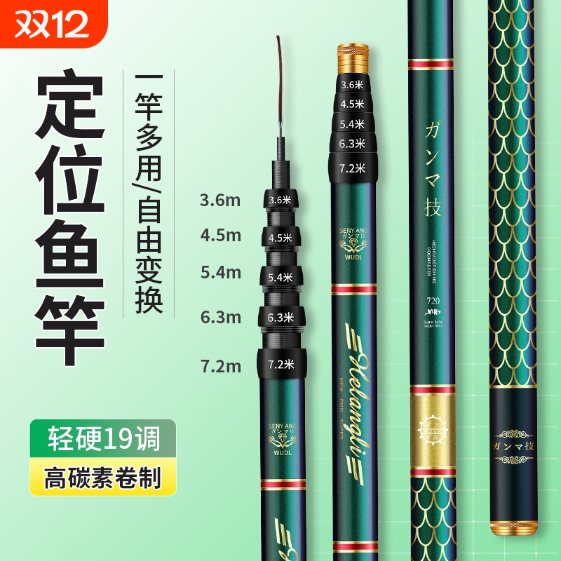 一竿多用五定位鱼竿19调碳素超轻超硬鲤鱼竿综合竿套装鱼竿定位竿