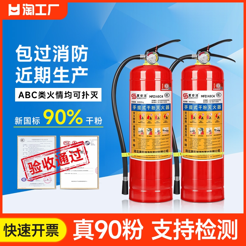 干粉灭火器商铺用4公斤家用车用2/3/5/8kg套装消防器材车载水基 五金/工具 灭火器 原图主图