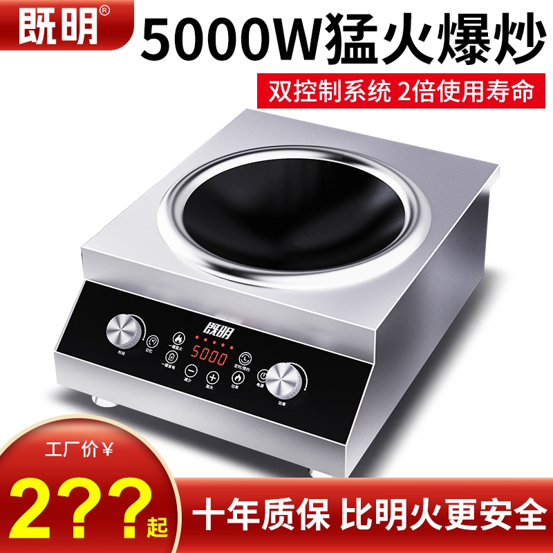 既明平面全钢电磁炉家商两用