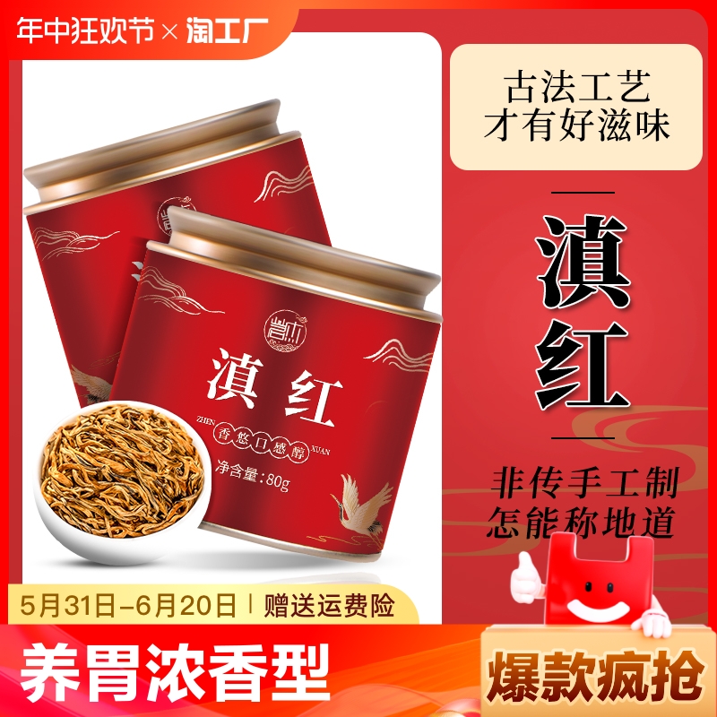 云南滇红茶特色产区滇红金丝茶叶蜜香红茶养胃浓香型100g罐装新茶