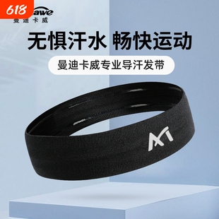 止汗带运动头套吸汗带女发带夏篮球导汗带头巾防汗头带男额头速干