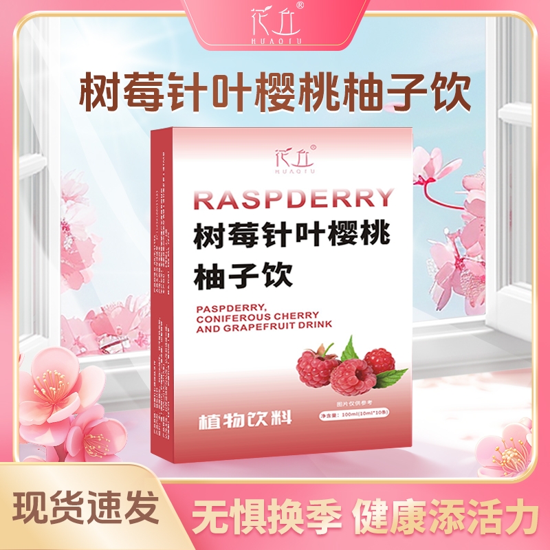 花丘树莓针叶樱桃柚子饮精品盒装针叶樱桃复合饮料水果味植物饮料