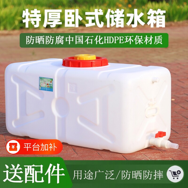 车载水桶水箱长方形塑料卧式家用储水用食品级大容量大号加厚蓄水