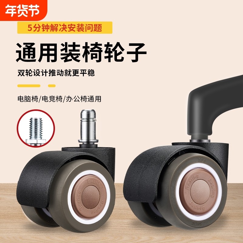转椅椅子轮子电脑椅万向轮静音电竞椅办公椅脚轮橡胶滚轮座椅滑轮,基础建材,脚轮/万向轮,淘宝优惠券,粉丝福利购,淘宝优惠卷