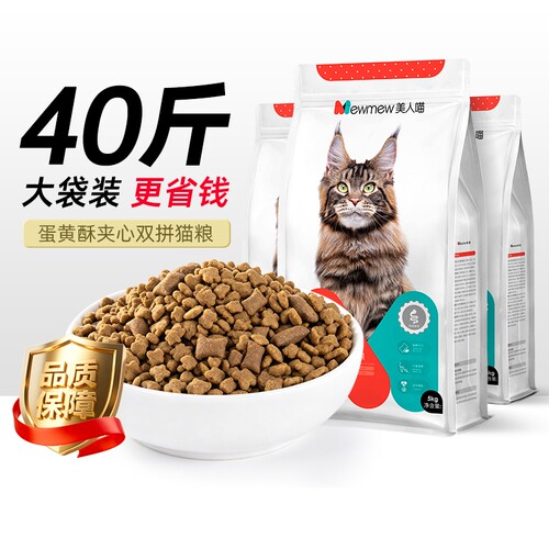 蛋黄酥双拼猫粮40斤囤货装