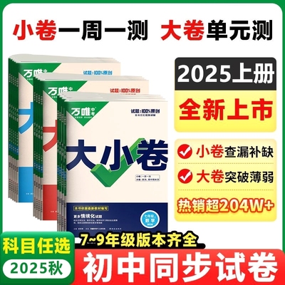2026版万唯中考大小卷