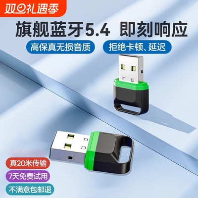 【不需要驱动的蓝牙接收器】