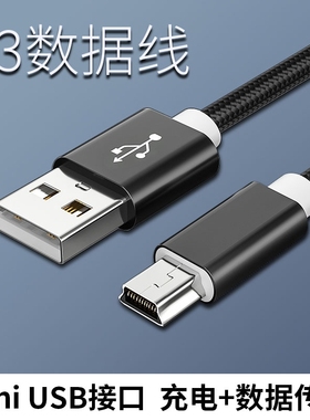 v3行车记录仪数据线车载迷你miniusb充电器mp3老人机mp4手机数据传输收音机唱戏机充电相机移动硬盘电脑接口