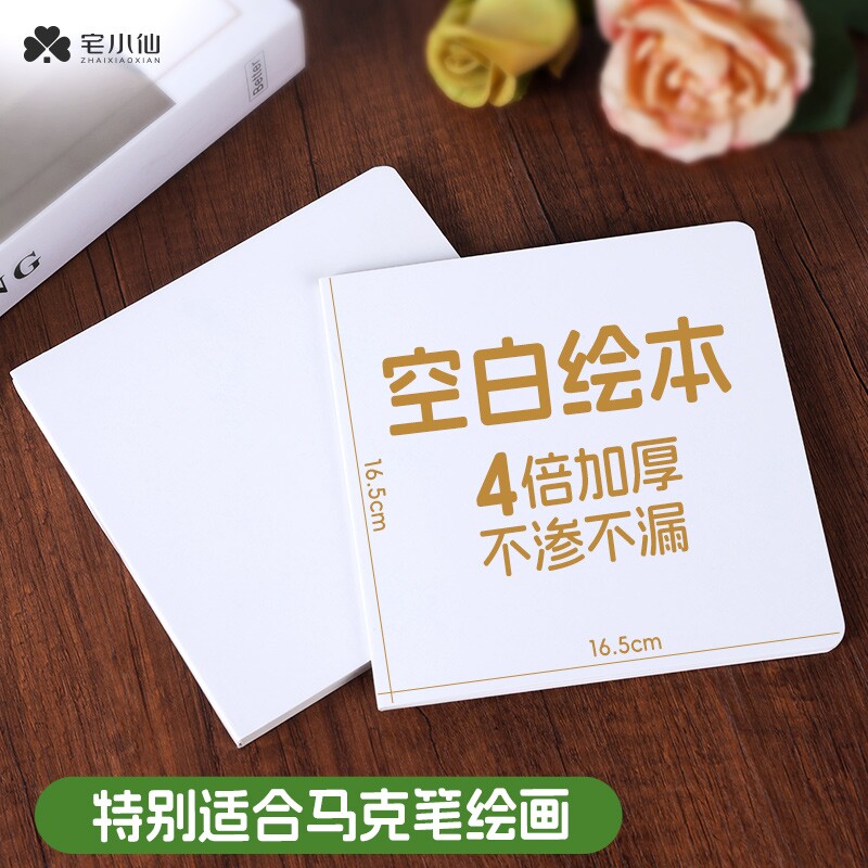 空白绘本马克本马克笔翻翻乐画本图片