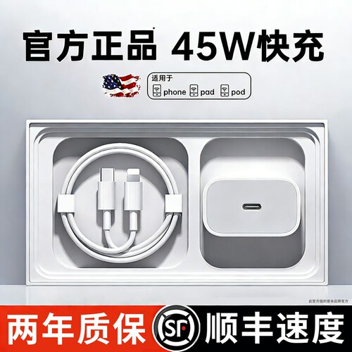 【顺丰速度】45W快充头适用苹果17/16充电器头iPhone17promax手机16pro快充15正typec数据线30W原装13品ipad