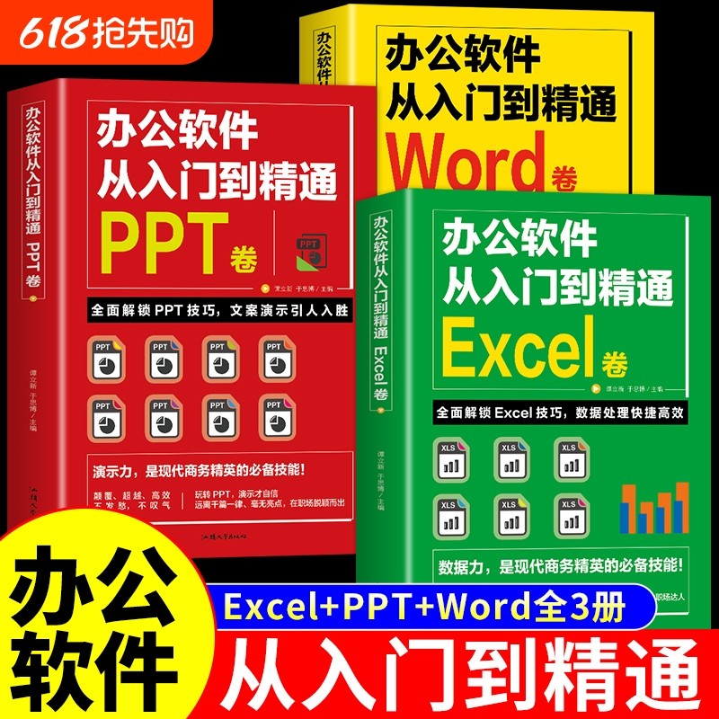 ȫ��3�� �칫���������ŵ���ͨexcel���Լ����Ӧ�û����̳��麯����ʽ��ѧ��ЧӦ���뼼�ɴ�ȫppt����word�鼮office������Ա