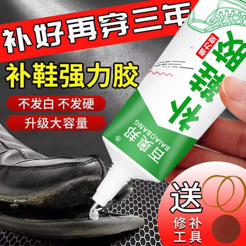 粘鞋专用胶运动鞋球鞋皮鞋修鞋匠沾鞋树脂胶软性防水强力补鞋胶水