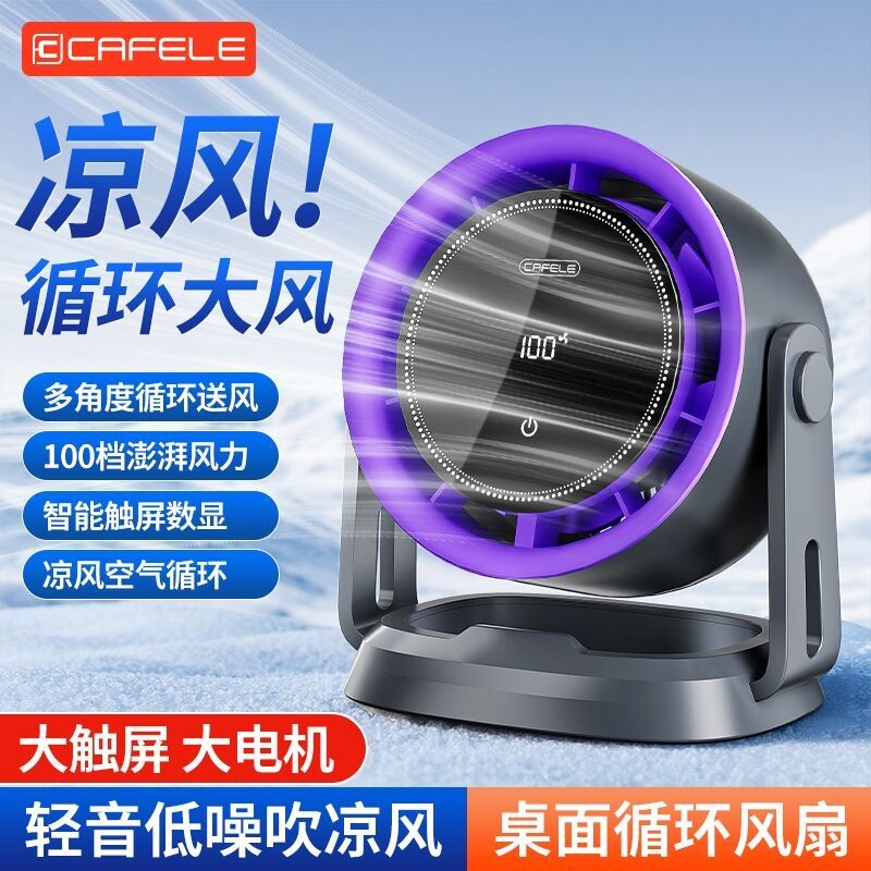 卡斐乐2026新款桌面风扇制冷小型usb充电风扇学生静音办公室桌迷你便携宿舍超强力家用台式厨房无叶循环涡轮