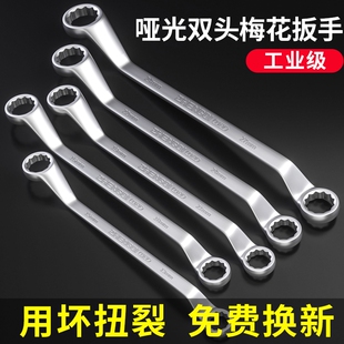 梅花扳手高强度多功能双头眼镜36眼睛板子24全套通用两用汽修工具