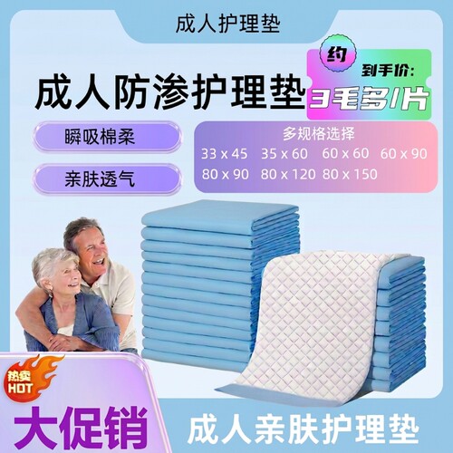 成人护理垫一次性大尺寸隔尿垫