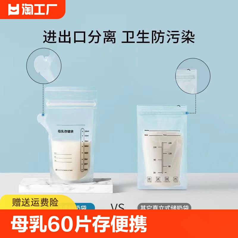 一次性储奶袋母乳保鲜袋60片存奶袋奶粉袋便携储存袋200ml冰箱