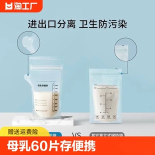 一次性储奶袋母乳保鲜袋60片存奶袋奶粉袋便携储存袋200ml冰箱