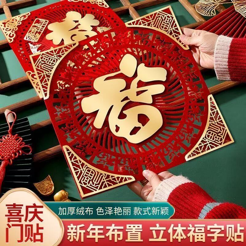 2026福字门贴入户门特大号图片
