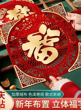 2026福字门贴入户门特大号