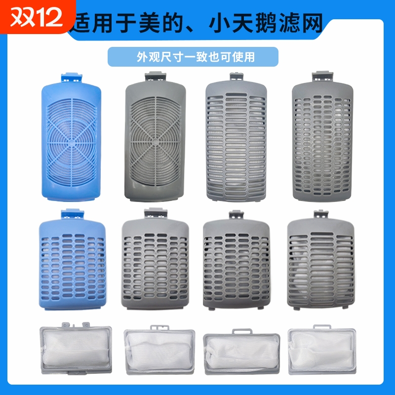 桃兴盛美的洗衣机过滤网