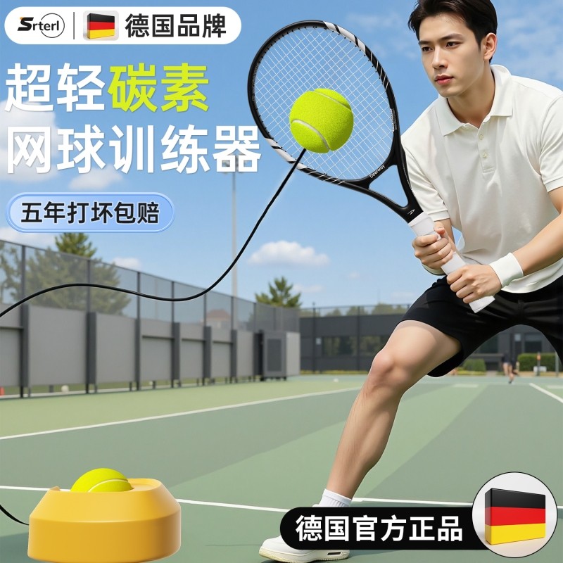 德国全碳素网球训练器单人打带线网球拍成人自动自练神器碳纤维